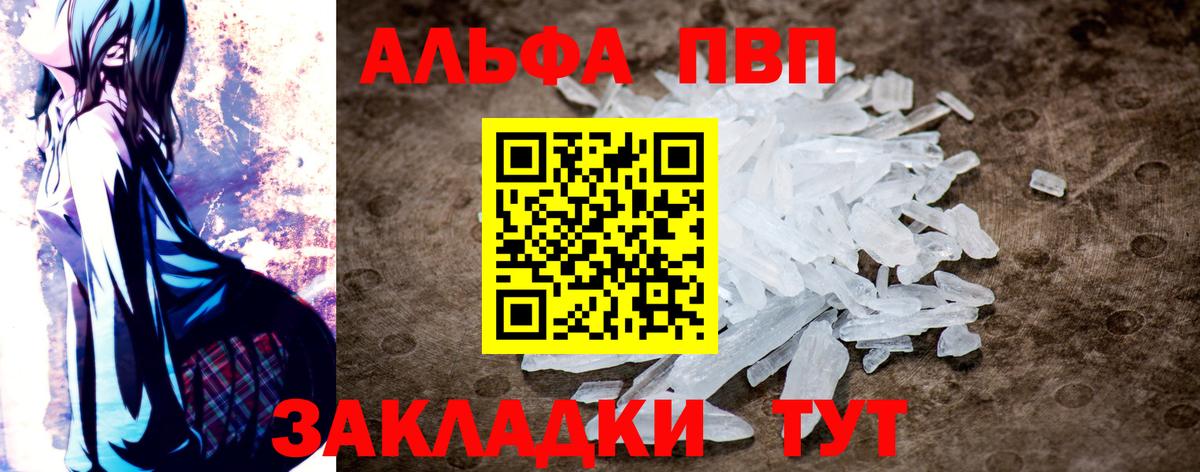 APVP Соль  Альфа ПВП СК КРИС  Альфа ПВП кристаллы  A-PVP  Вход с VPN  Шахты 