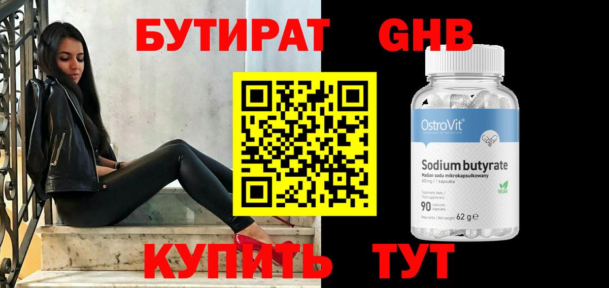Бутират бутандиол Шахты