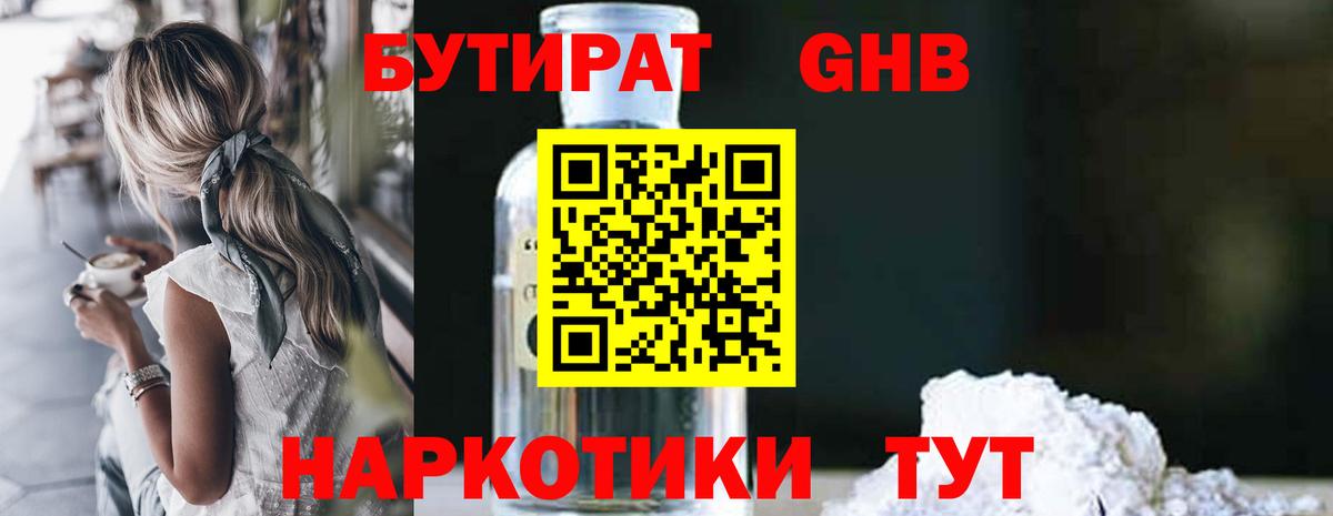 Шахты  Бутират бутик  Вход с VPN 