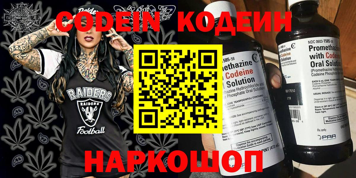 Кодеиновый сироп Lean напиток Lean (лин)  Вход с VPN  Шахты 