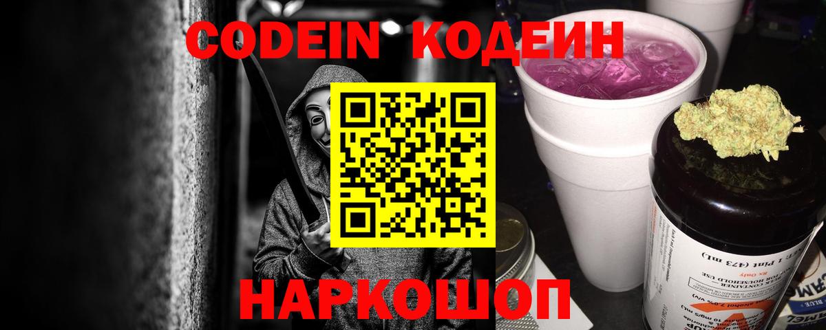 Кодеин напиток Lean (лин) Шахты