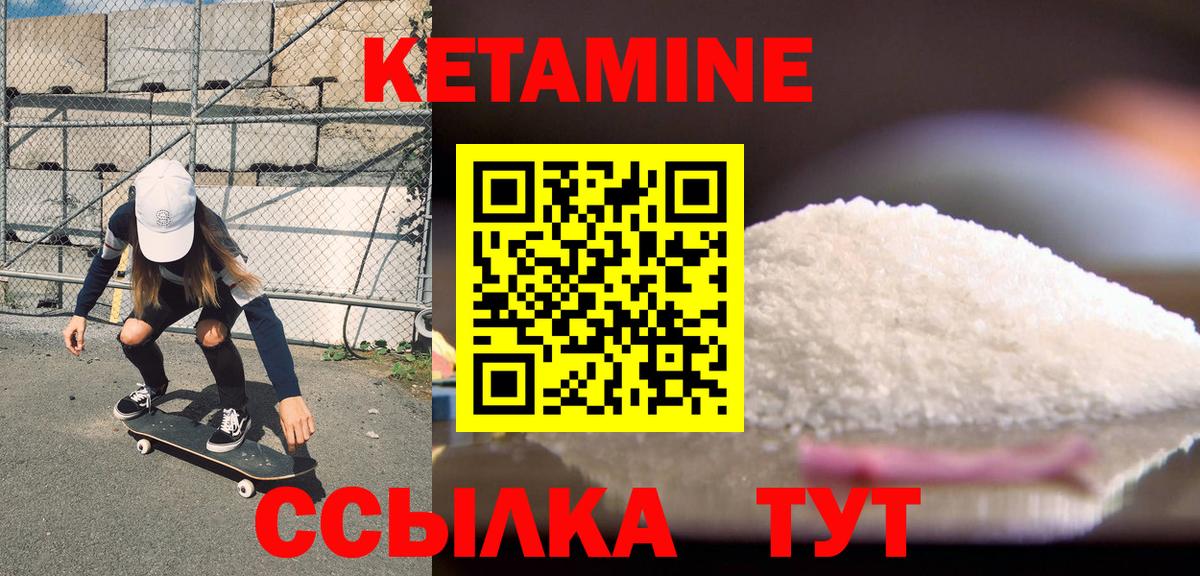 Кетамин VHQ  Вход с VPN  Шахты 