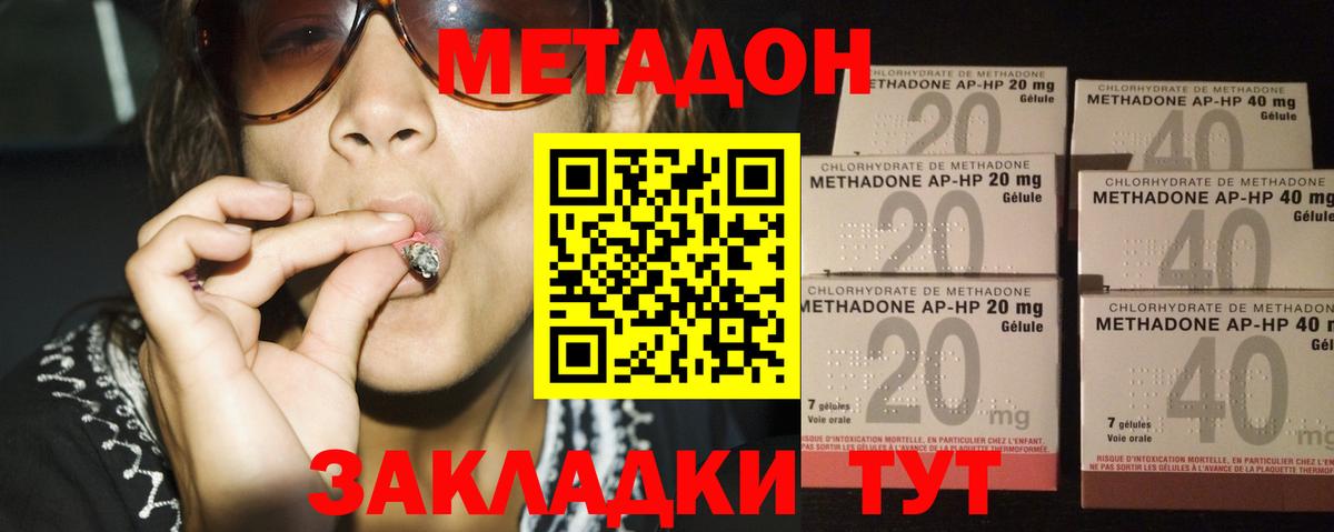 Метадон methadone Шахты